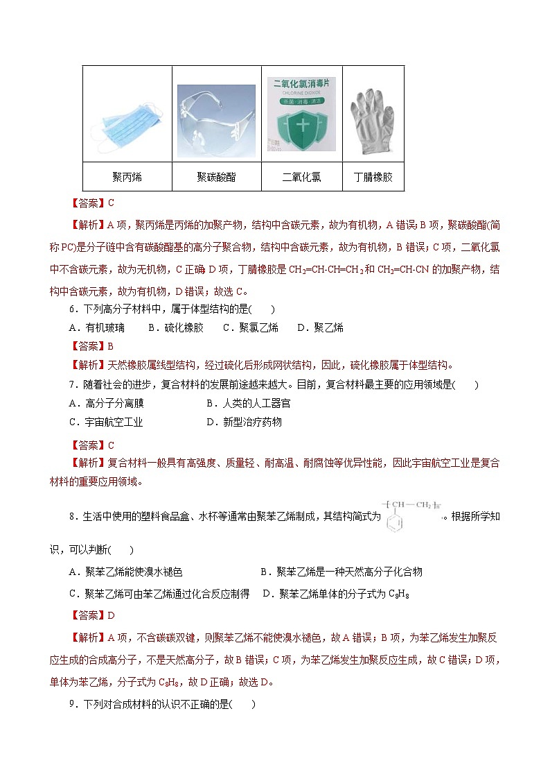 新高考化学一轮复习考点过关练习专题 20合成高分子（含解析）02