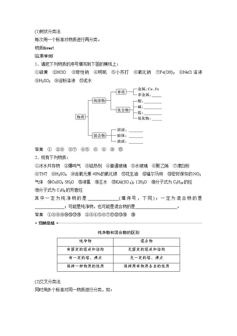新高考化学一轮复习精品学案 第1章 第1讲　物质的组成、性质和转化（含解析）第2页