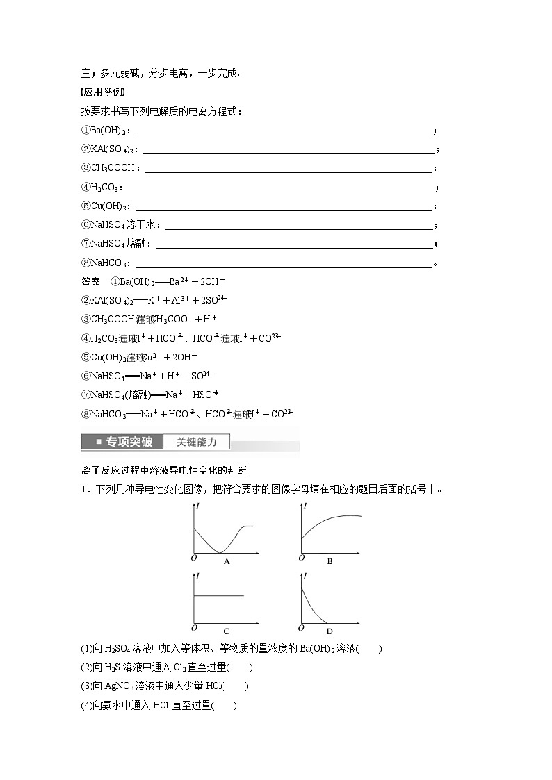 新高考化学一轮复习精品学案 第1章 第2讲　离子反应　离子方程式（含解析）02