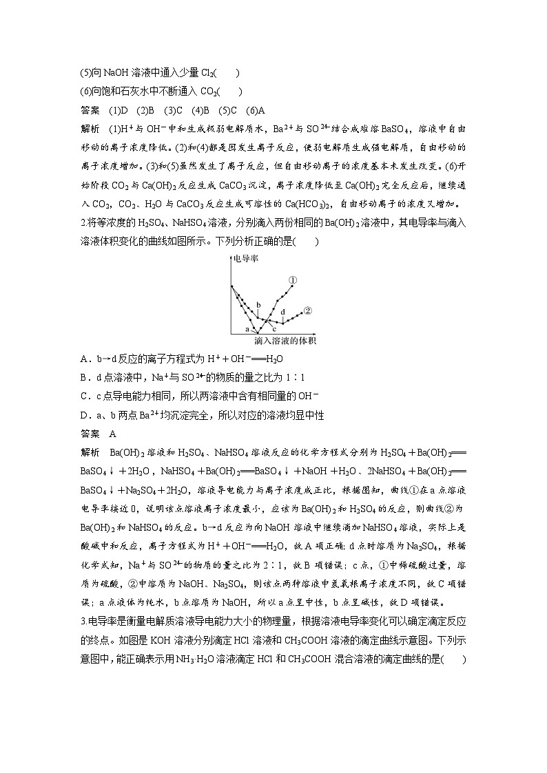新高考化学一轮复习精品学案 第1章 第2讲　离子反应　离子方程式（含解析）03