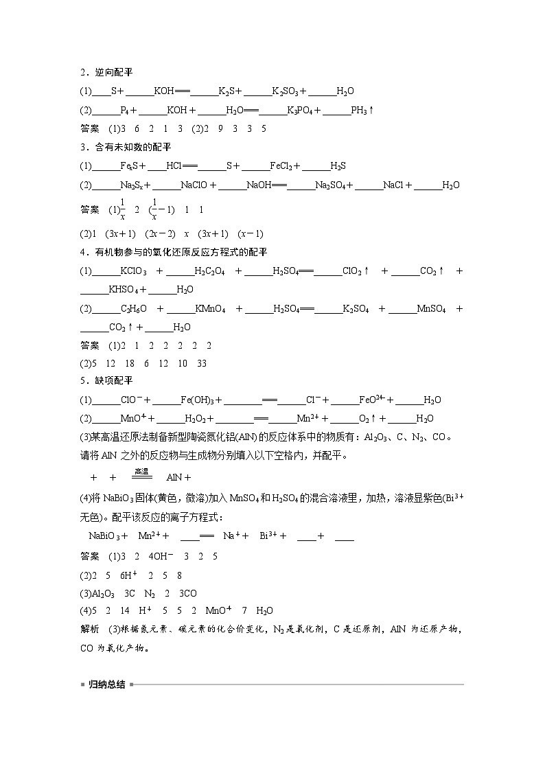 新高考化学一轮复习精品学案 第1章 第5讲　氧化还原反应方程式的书写与配平（含解析）第2页