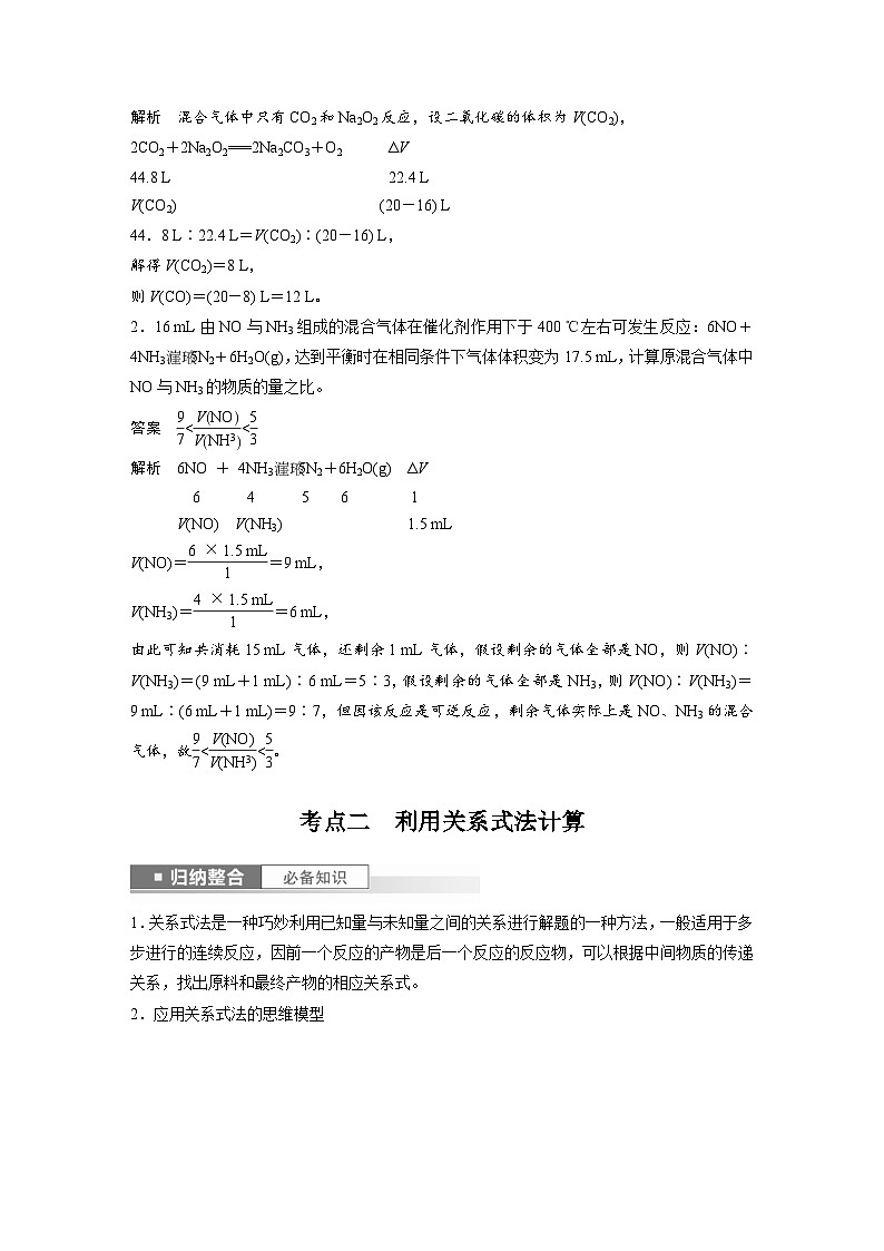 新高考化学一轮复习精品学案 第2章 第8讲　化学计算的常用方法（含解析）02