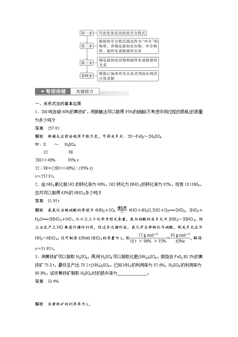 新高考化学一轮复习精品学案 第2章 第8讲　化学计算的常用方法（含解析）03