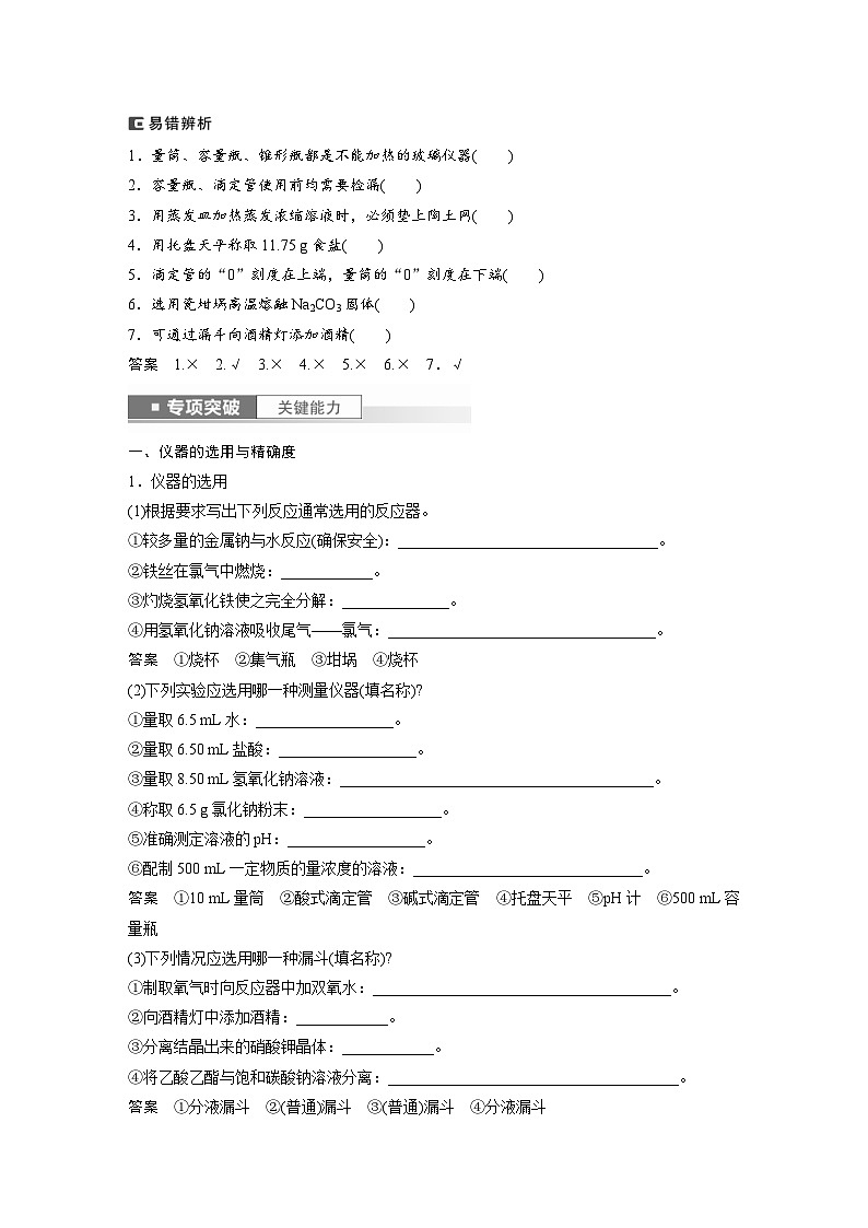 新高考化学一轮复习精品学案 第3章 第9讲　化学实验基础知识和技能（含解析）03
