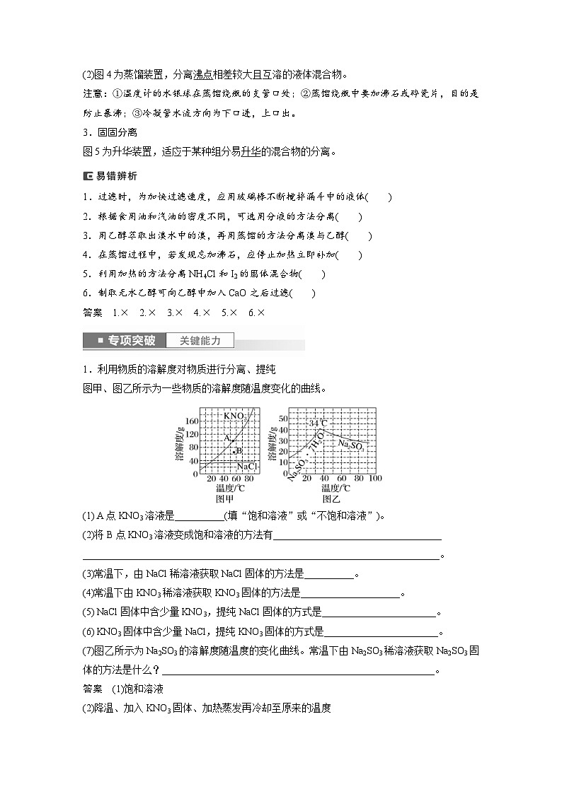 新高考化学一轮复习精品学案 第3章 第11讲　物质的分离与提纯（含解析）02