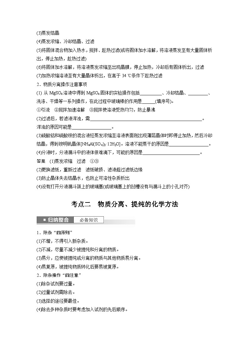 新高考化学一轮复习精品学案 第3章 第11讲　物质的分离与提纯（含解析）03