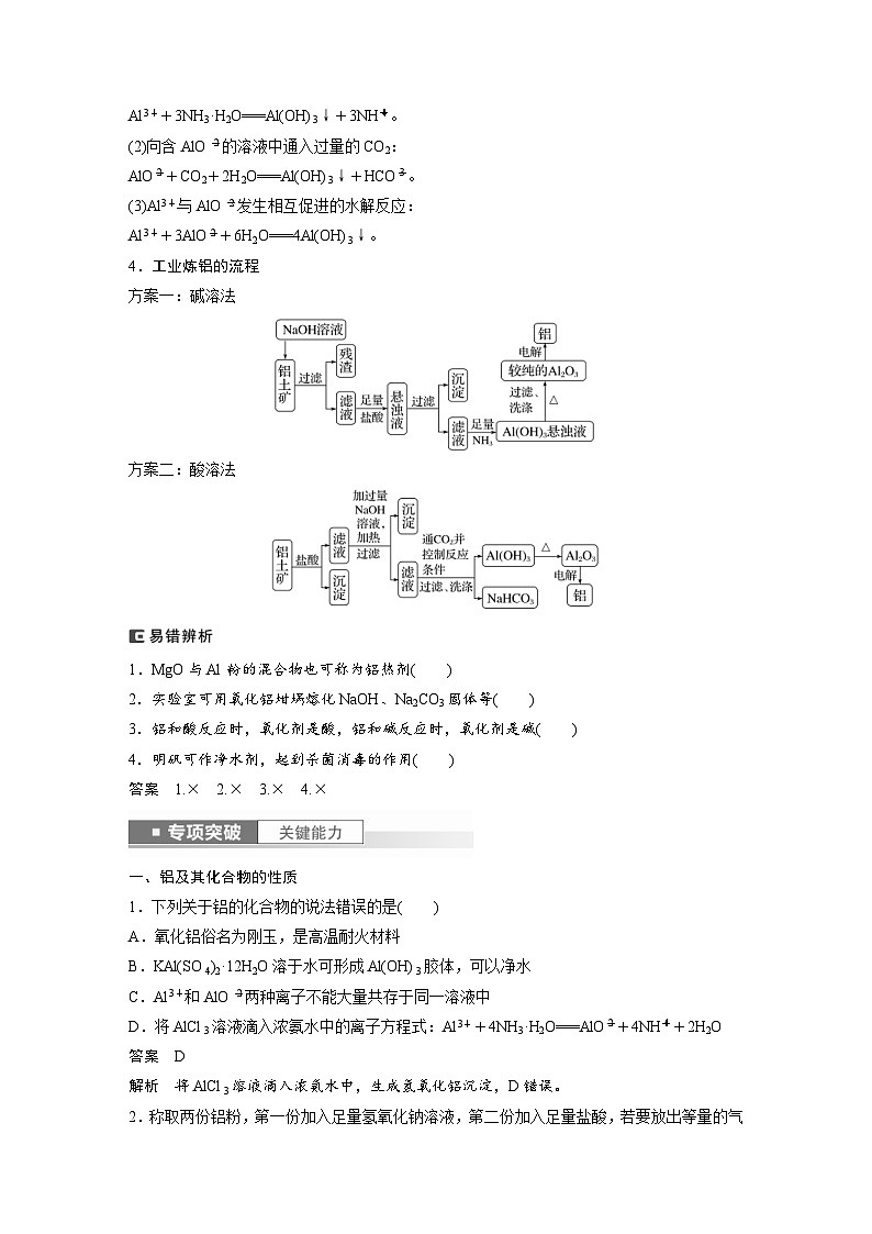 新高考化学一轮复习精品学案 第4章 第17讲　铝、镁及其化合物（含解析）第2页