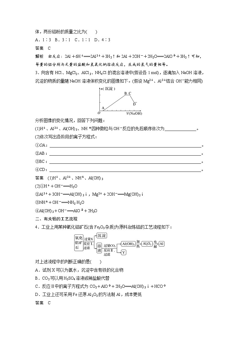 新高考化学一轮复习精品学案 第4章 第17讲　铝、镁及其化合物（含解析）第3页
