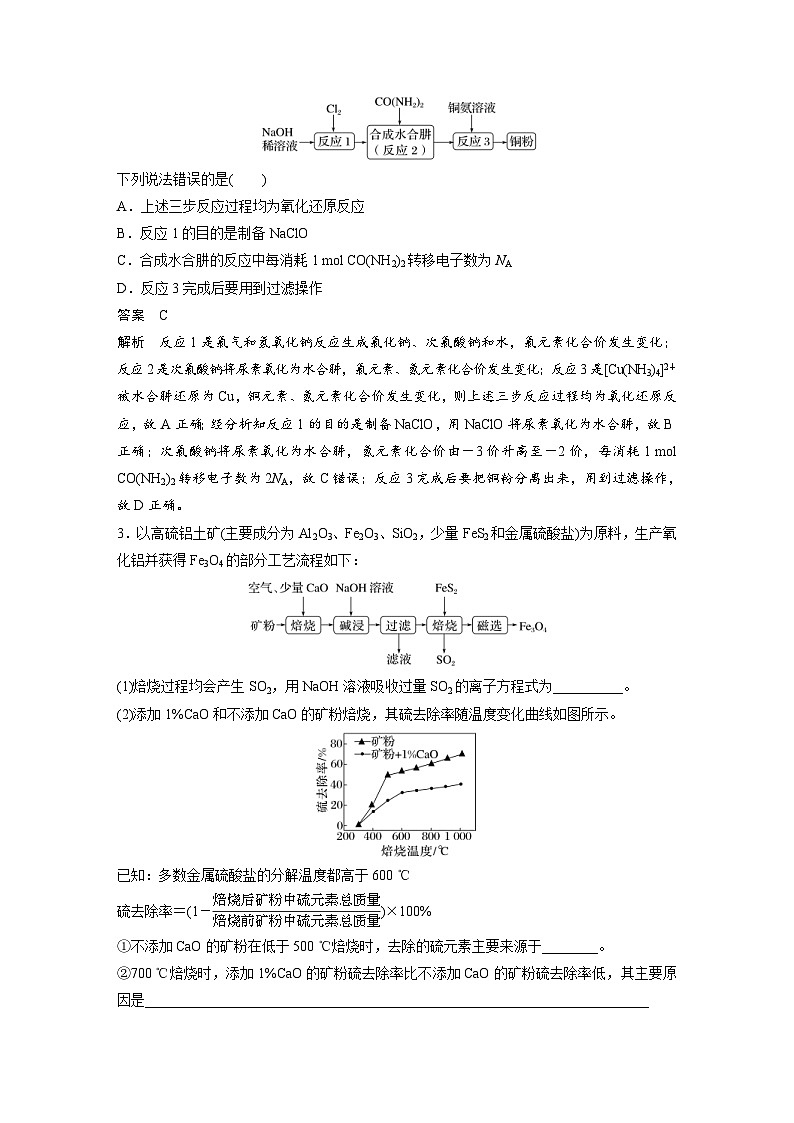 新高考化学一轮复习精品学案 第4章 热点强化8　金属及其化合物制备流程分析（含解析）02