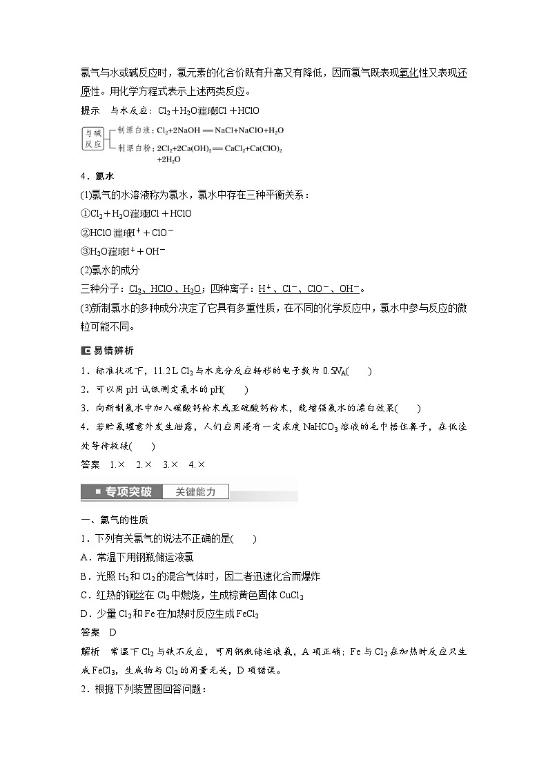 新高考化学一轮复习精品学案 第5章 第19讲　氯及其化合物（含解析）第2页