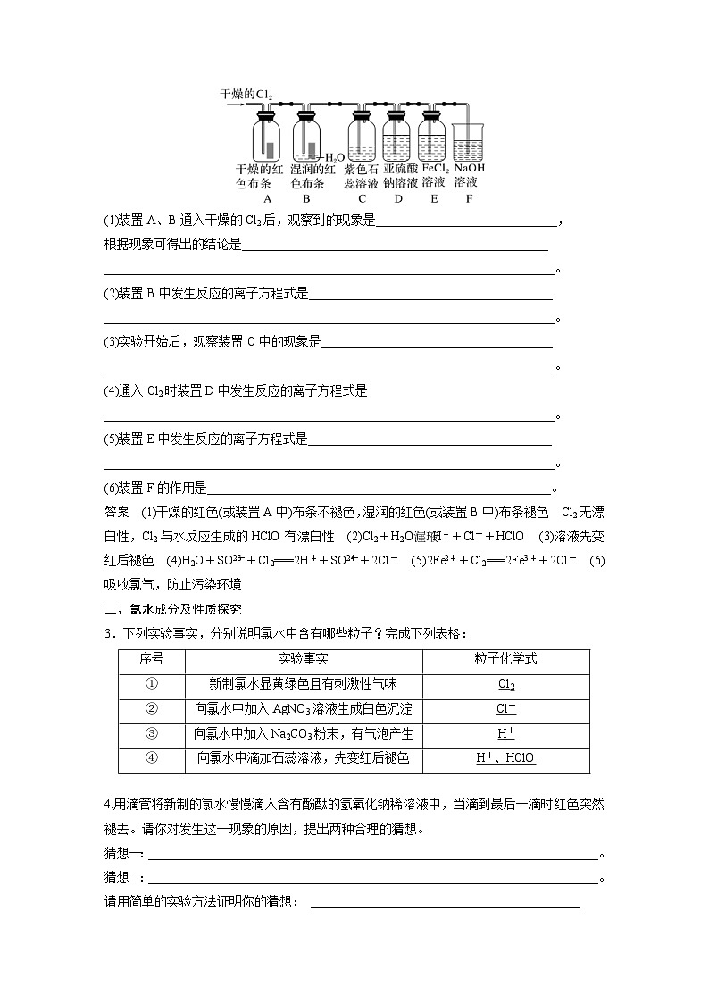 新高考化学一轮复习精品学案 第5章 第19讲　氯及其化合物（含解析）第3页