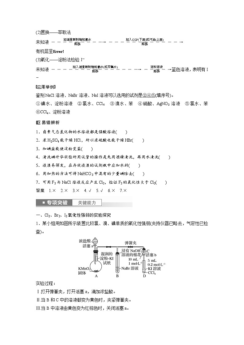 新高考化学一轮复习精品学案 第5章 第21讲　卤族元素　溴、碘单质的提取（含解析）第2页