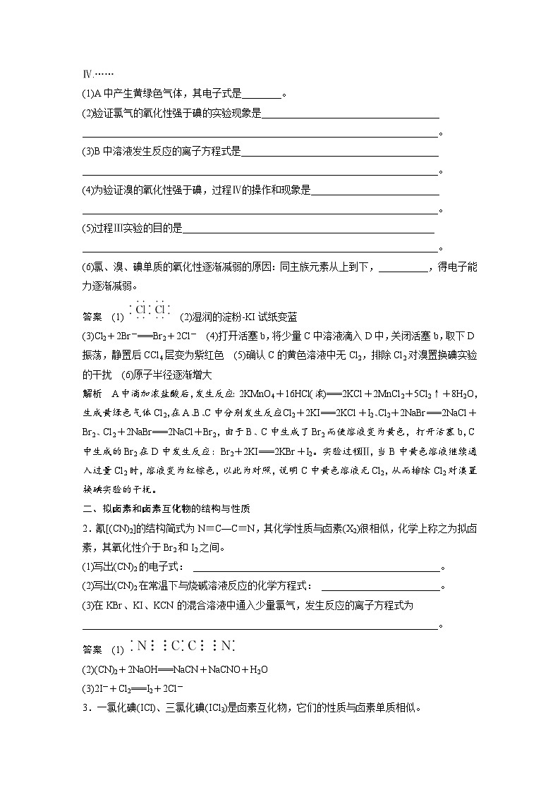 新高考化学一轮复习精品学案 第5章 第21讲　卤族元素　溴、碘单质的提取（含解析）第3页