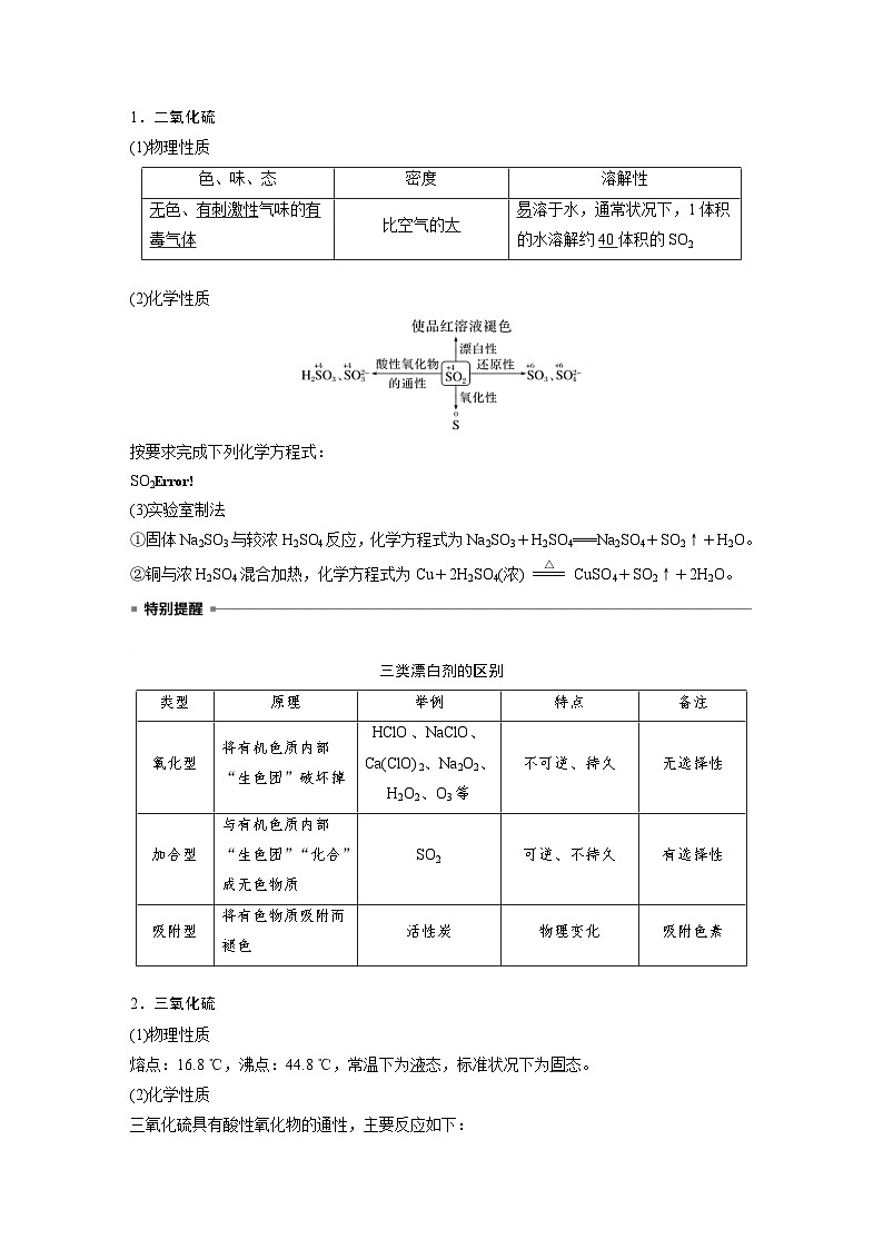 新高考化学一轮复习精品学案 第5章 第22讲　硫及其氧化物（含解析）第3页