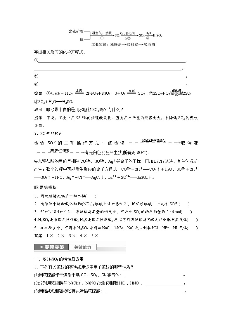新高考化学一轮复习精品学案 第5章 第23讲　硫酸、酸雨及防治（含解析）第2页