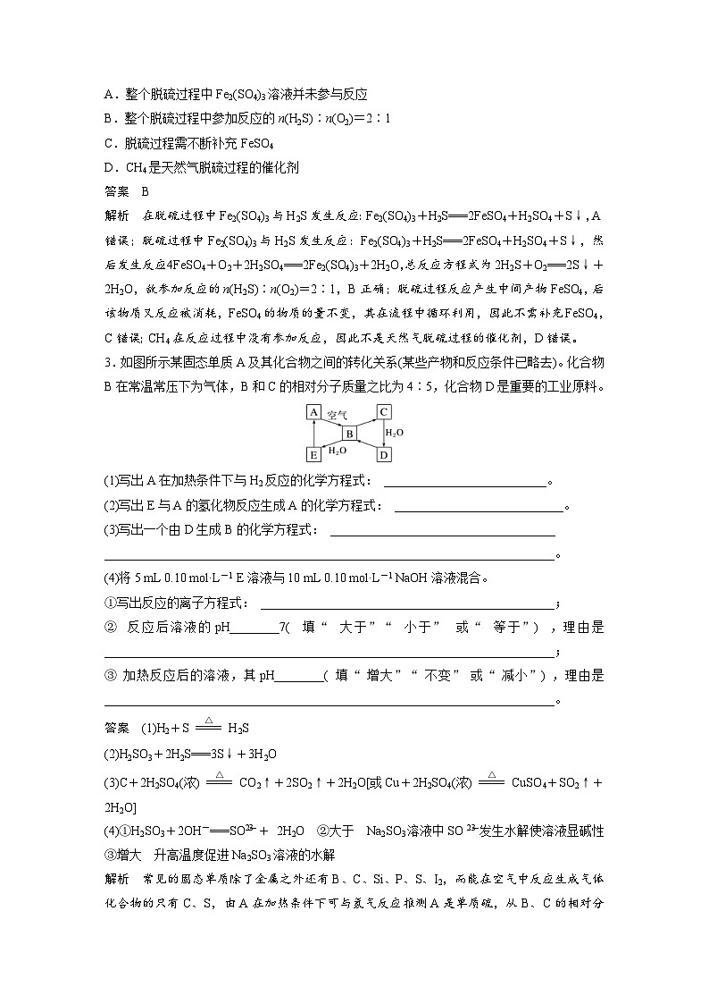 新高考化学一轮复习精品学案 第5章 第24讲　硫及其化合物的相互转化（含解析）03
