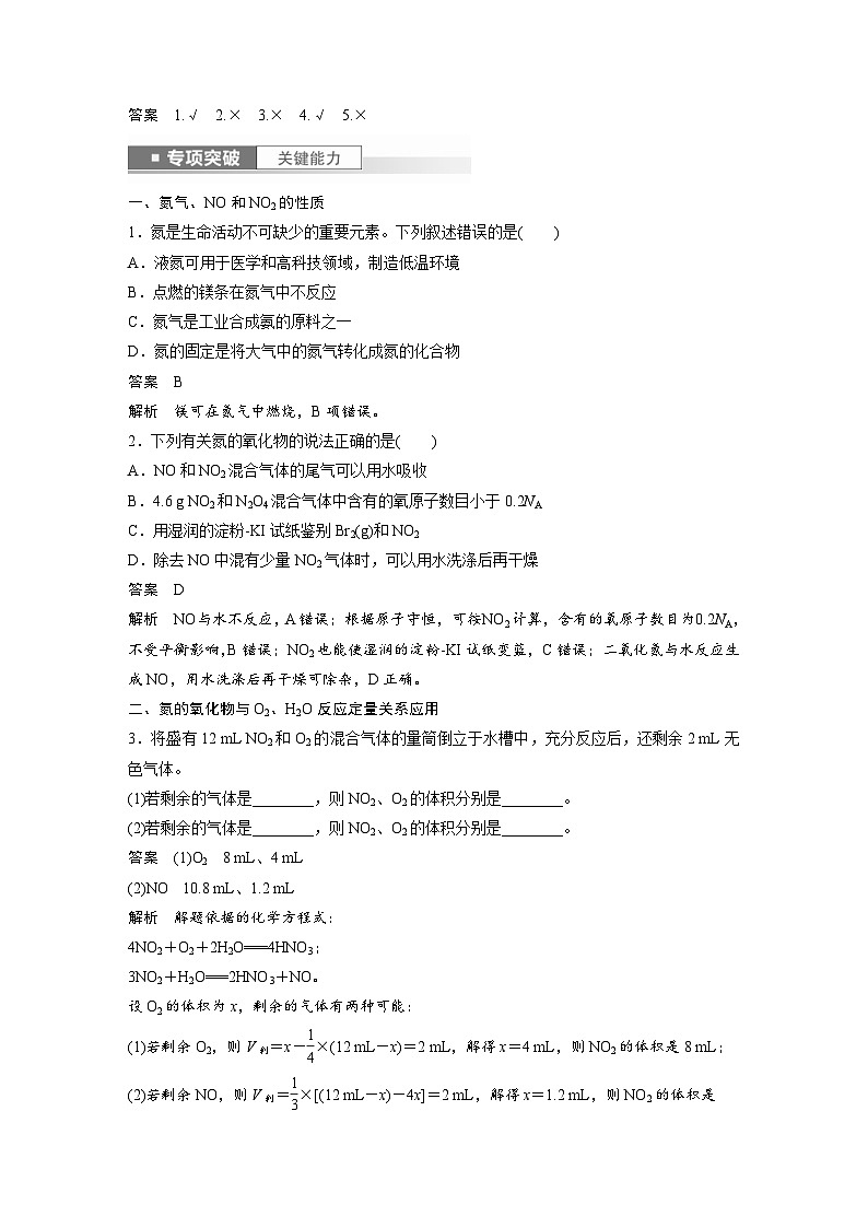 新高考化学一轮复习精品学案 第5章 第25讲　氮及其氧化物　硝酸（含解析）第3页