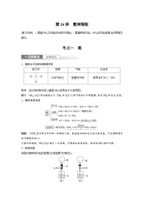 新高考化学一轮复习精品学案 第5章 第26讲　氨和铵盐（含解析）