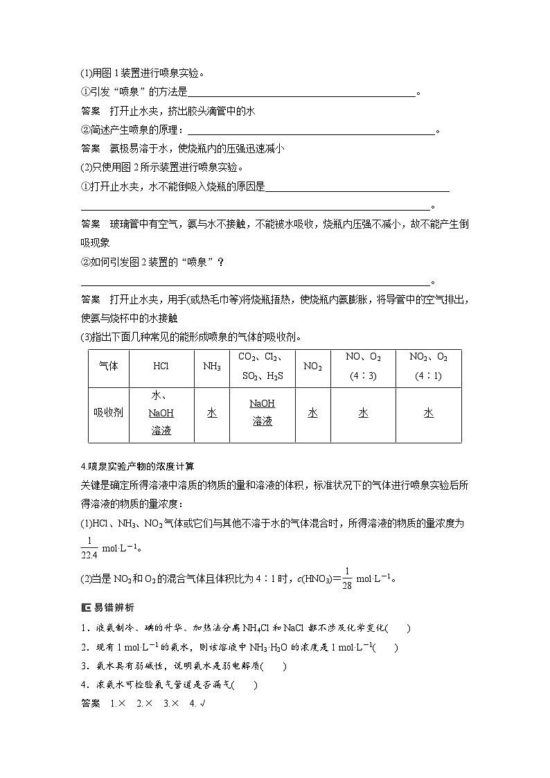 新高考化学一轮复习精品学案 第5章 第26讲　氨和铵盐（含解析）02
