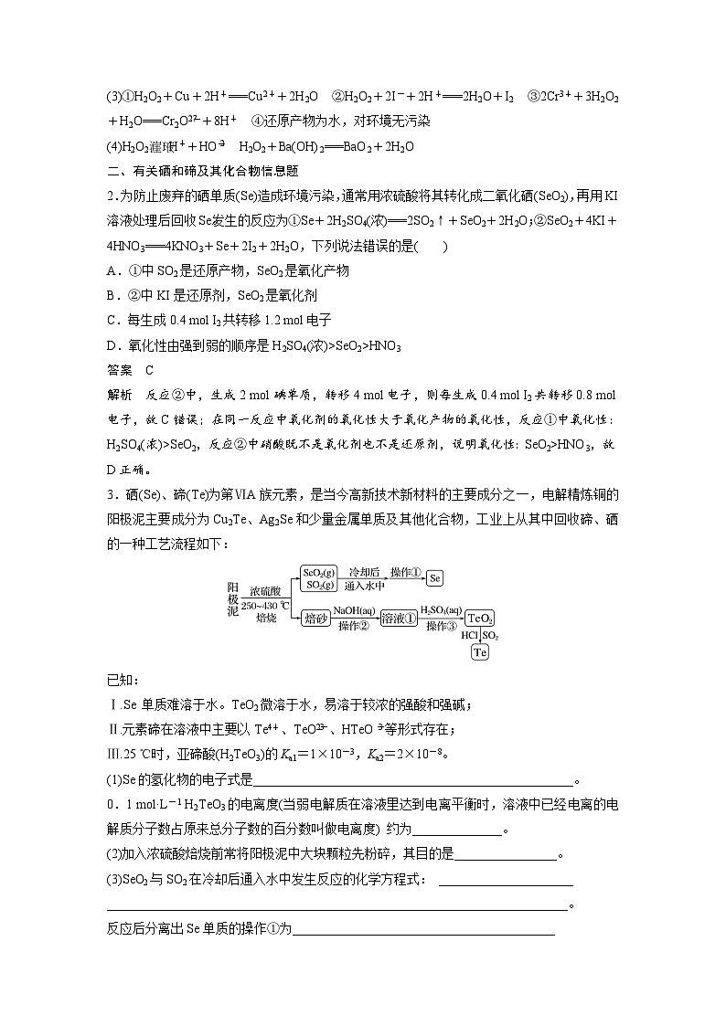 新高考化学一轮复习精品学案 第5章 热点强化10　其他常考非金属及其化合物综合题专练（含解析）第2页
