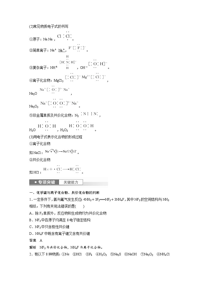 新高考化学一轮复习精品学案 第6章 第32讲　化学键（含解析）第2页