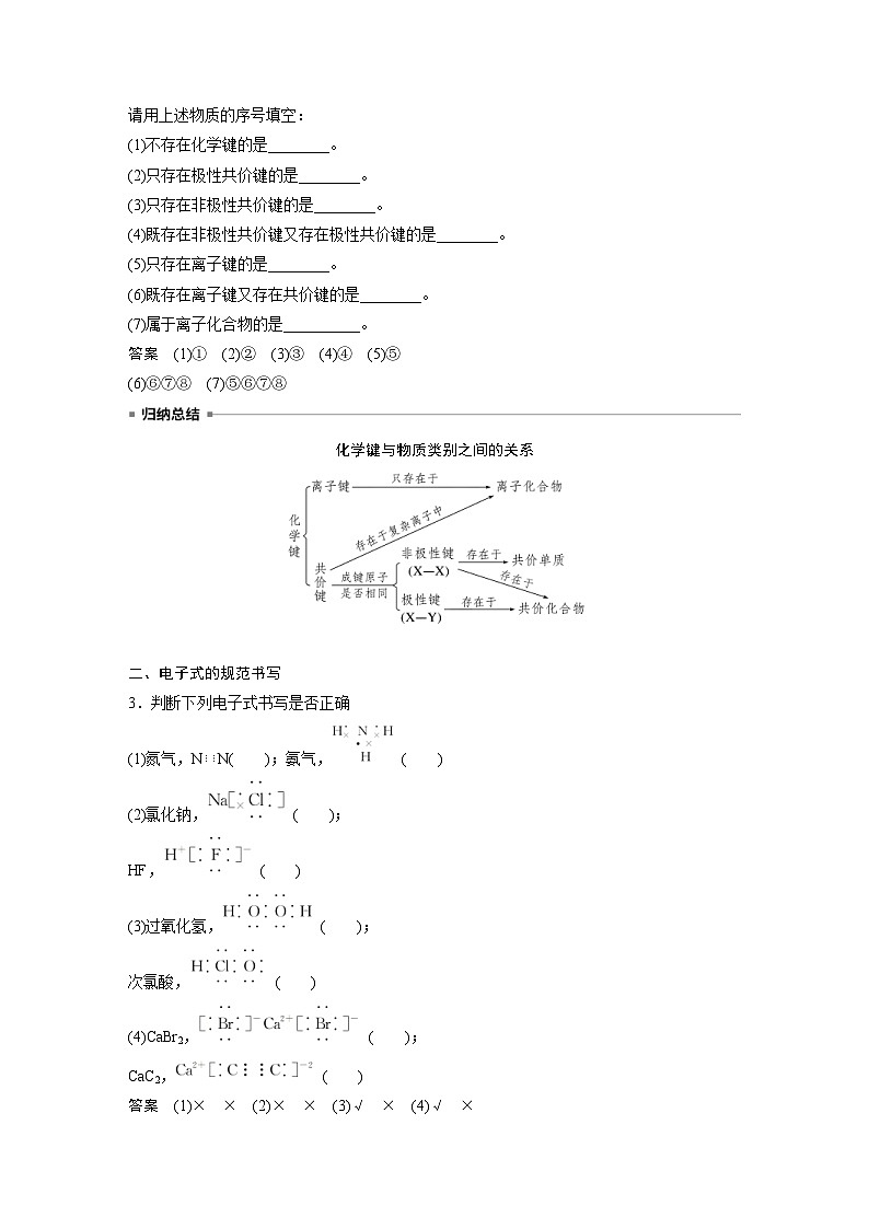 新高考化学一轮复习精品学案 第6章 第32讲　化学键（含解析）第3页