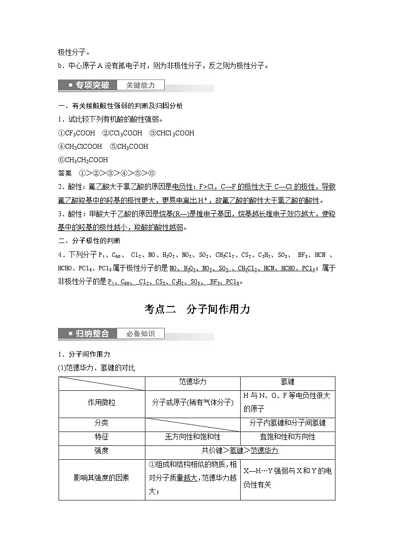 新高考化学一轮复习精品学案 第6章 第34讲　分子的性质　配合物与超分子（含解析）第2页