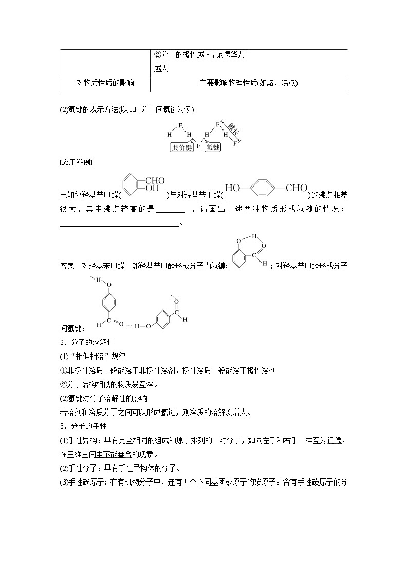 新高考化学一轮复习精品学案 第6章 第34讲　分子的性质　配合物与超分子（含解析）第3页