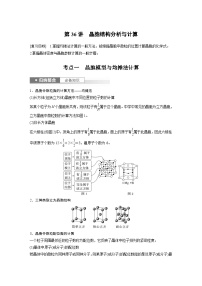 新高考化学一轮复习精品学案 第6章 第36讲　晶胞结构分析与计算（含解析）