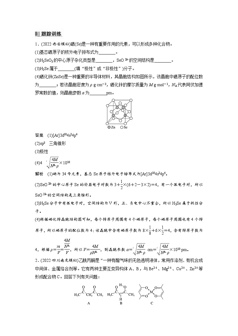 新高考化学一轮复习精品学案 第6章 第37讲　物质结构与性质填空题突破（含解析）第2页