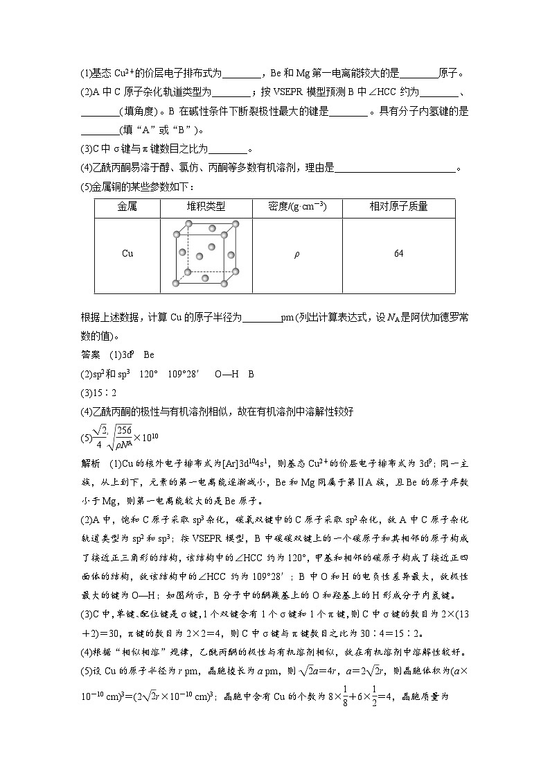 新高考化学一轮复习精品学案 第6章 第37讲　物质结构与性质填空题突破（含解析）第3页
