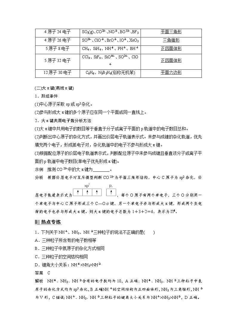 新高考化学一轮复习精品学案 第6章 热点强化14　微粒空间结构　大π键的判断（含解析）第2页