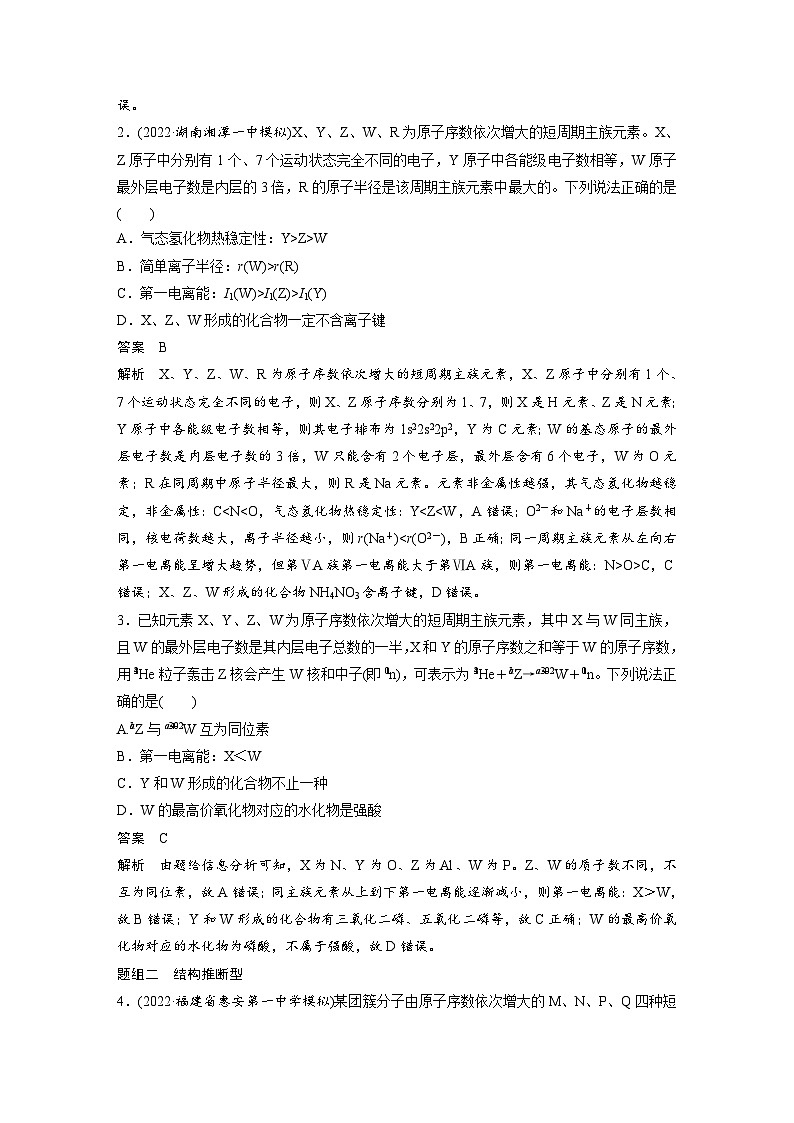 新高考化学一轮复习精品学案 第6章 热点强化13　元素推断与元素性质（含解析）第2页