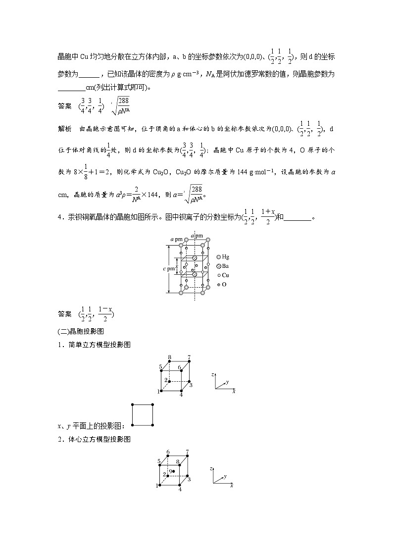 新高考化学一轮复习精品学案 第6章 热点强化15　原子分数坐标、投影图（含解析）第3页