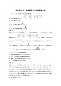 新高考化学一轮复习精品学案 第6章 热点强化16　物质结构与性质选择题专练（含解析）