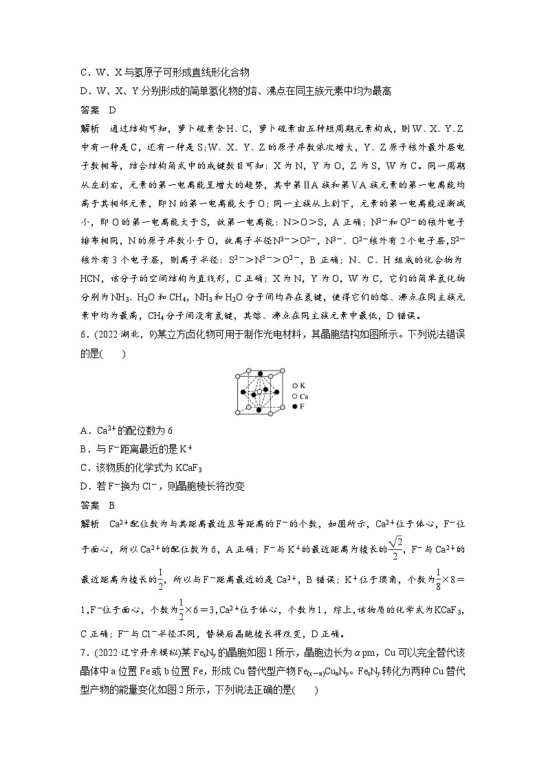 新高考化学一轮复习精品学案 第6章 热点强化16　物质结构与性质选择题专练（含解析）第3页