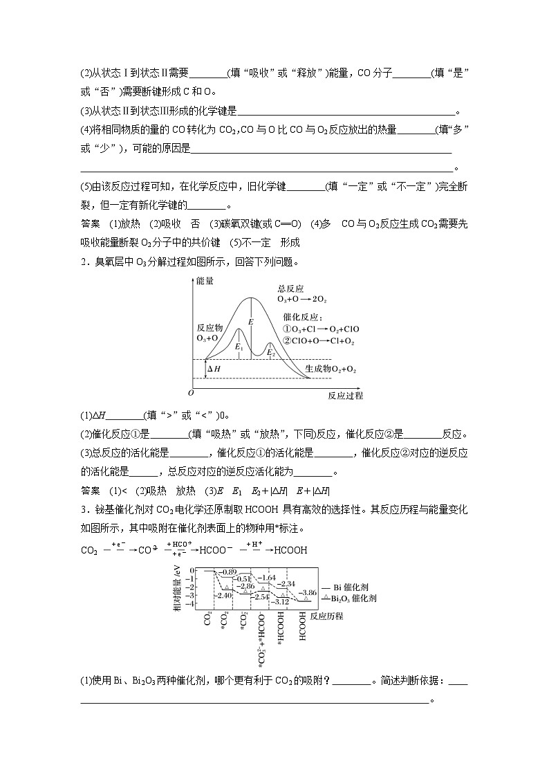 新高考化学一轮复习精品学案 第7章 第38讲　反应热　热化学方程式（含解析）第3页