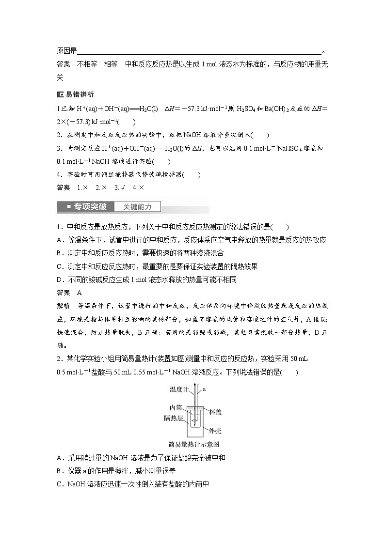 新高考化学一轮复习精品学案 第7章 第39讲　反应热的测定与计算（含解析）02