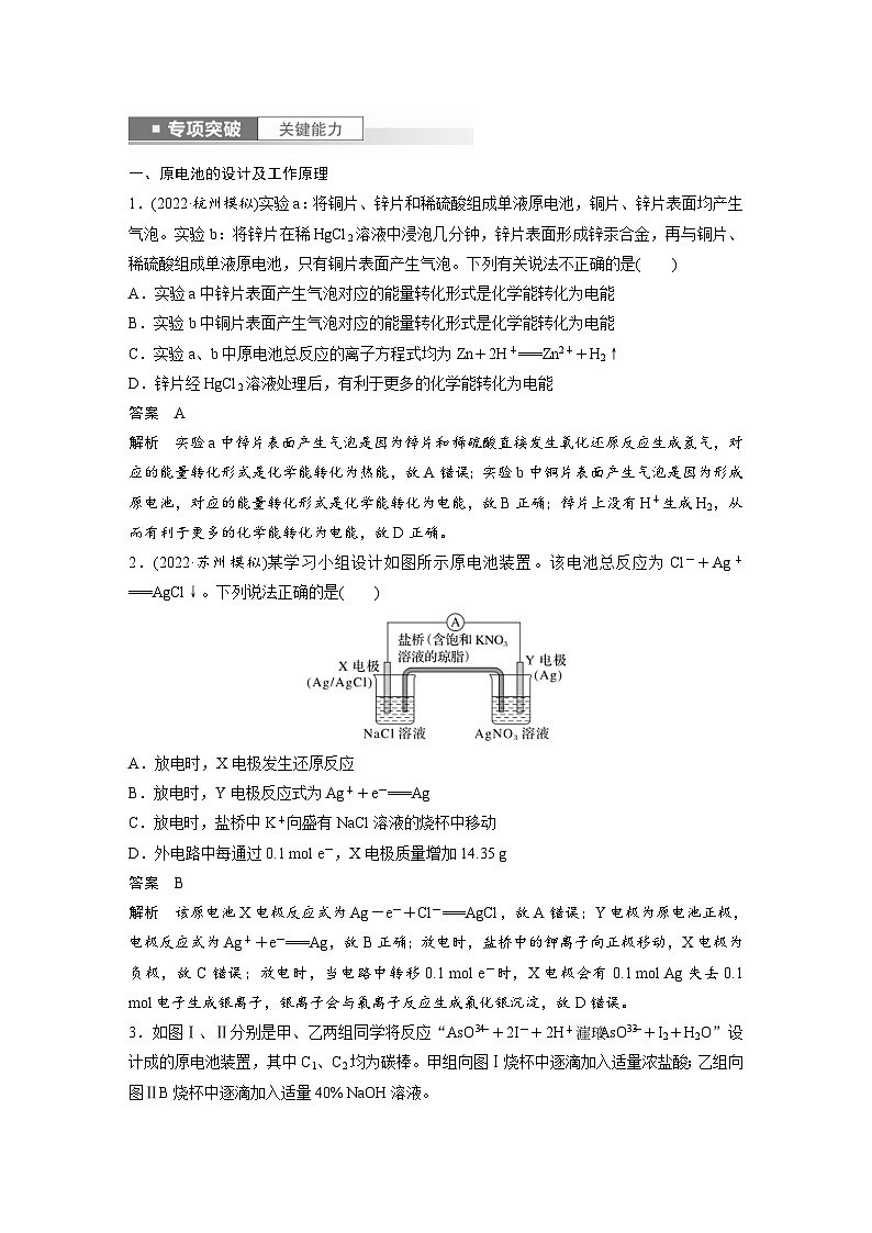 新高考化学一轮复习精品学案 第7章 第40讲　原电池　化学电源（含解析）第3页