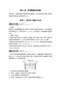 新高考化学一轮复习精品学案 第7章 第41讲　常考新型化学电源（含解析）