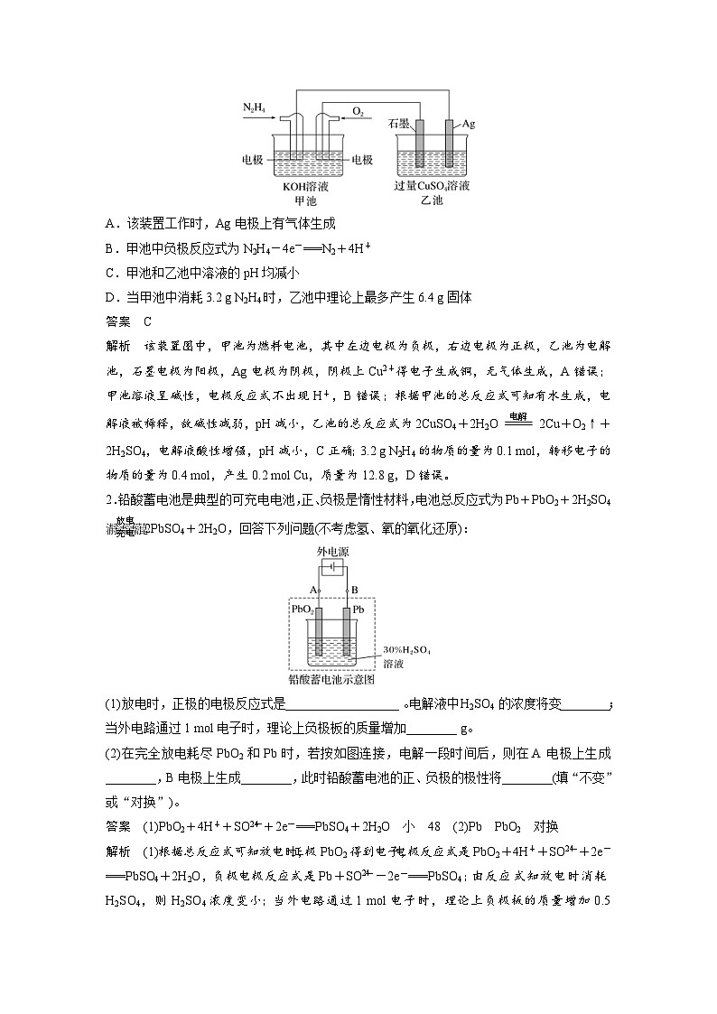 新高考化学一轮复习精品学案 第7章 第43讲　多池、多室的电化学装置（含解析）第3页