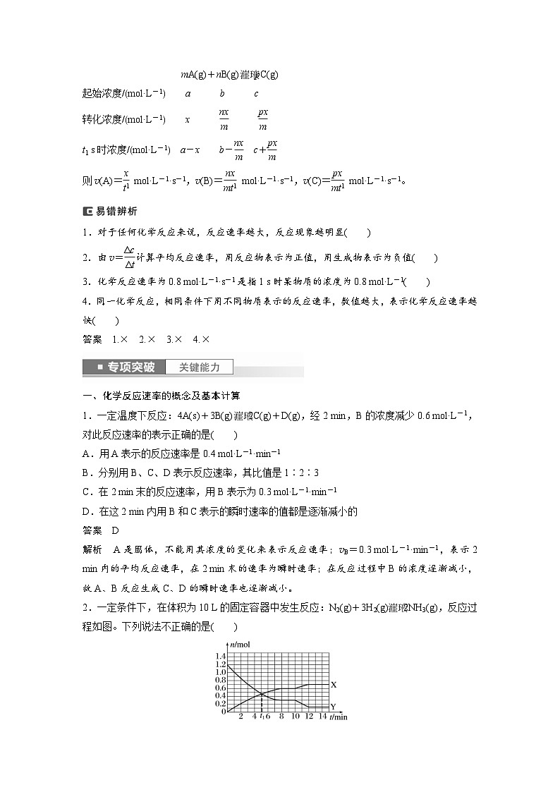 新高考化学一轮复习精品学案 第8章 第44讲　化学反应速率及影响因素（含解析）02