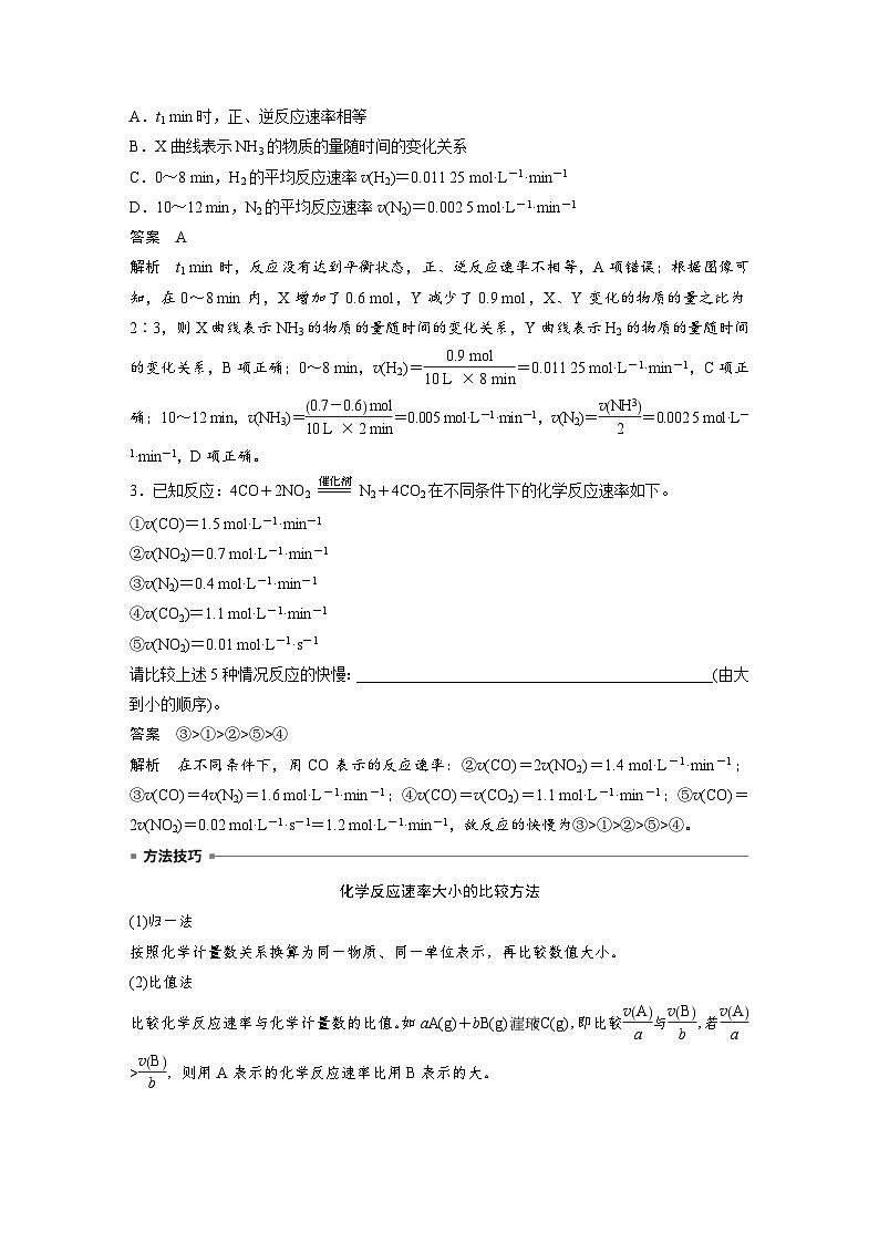 新高考化学一轮复习精品学案 第8章 第44讲　化学反应速率及影响因素（含解析）03