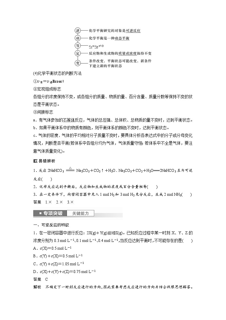 新高考化学一轮复习精品学案 第8章 第46讲　化学平衡状态与平衡常数（含解析）第2页