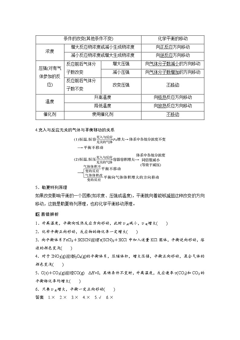 新高考化学一轮复习精品学案 第8章 第48讲　影响化学平衡的因素（含解析）第2页