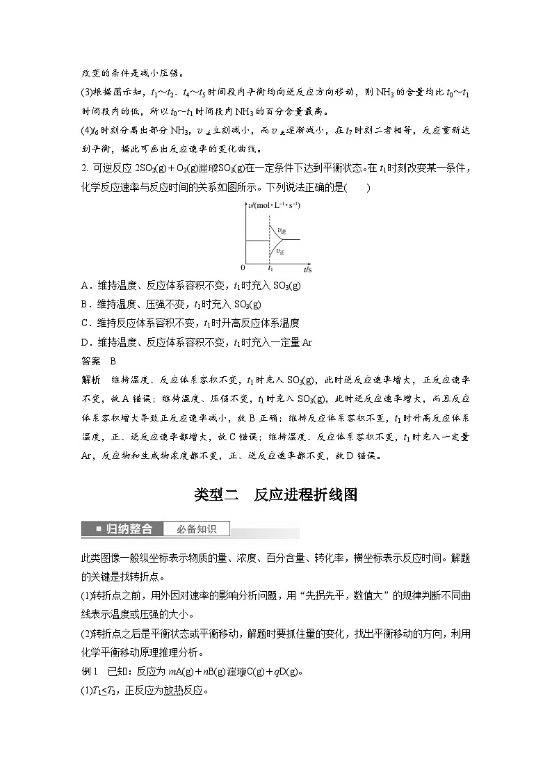 新高考化学一轮复习精品学案 第8章 第50讲　常考化学反应速率和化学平衡图像的分析（含解析）03