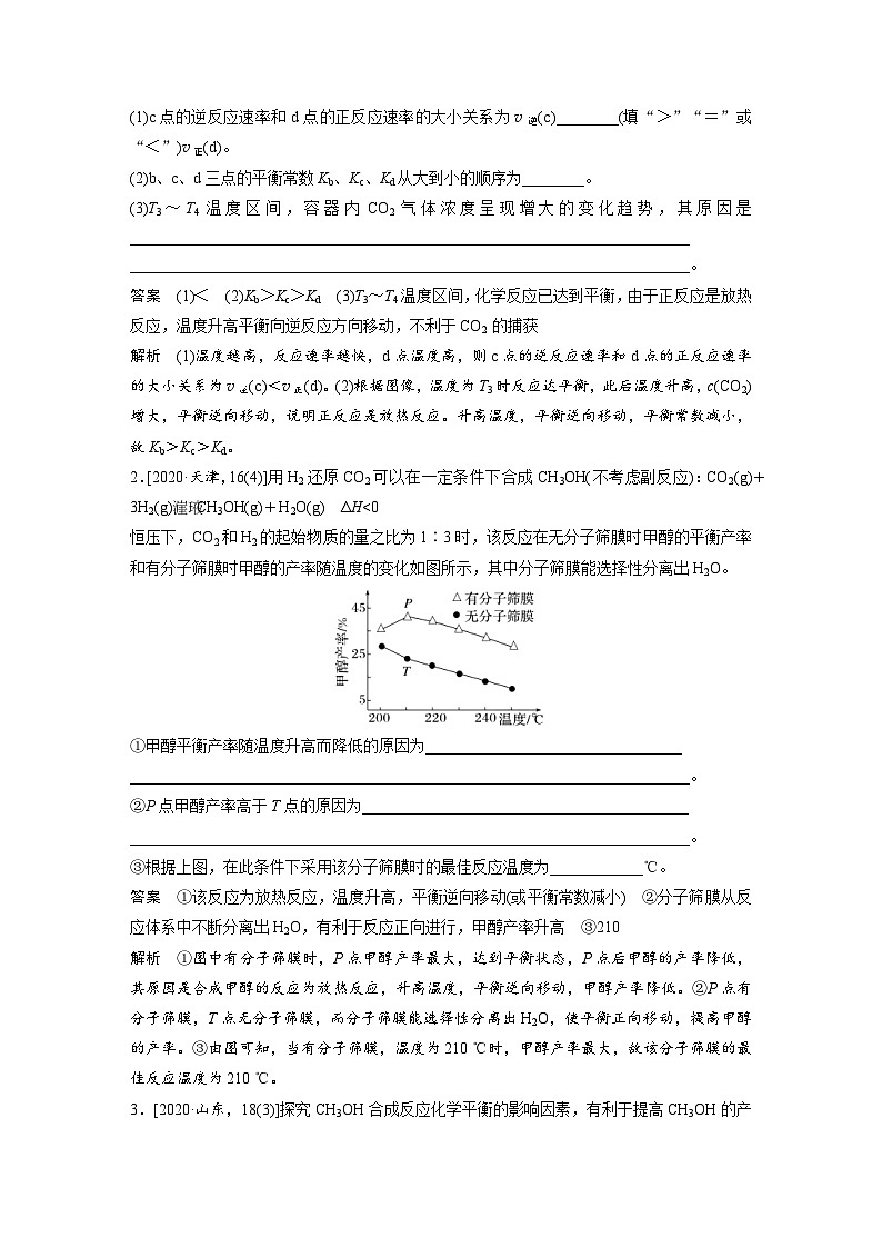 新高考化学一轮复习精品学案 第8章 热点强化19　化学反应速率和化学平衡简答题（含解析）第2页