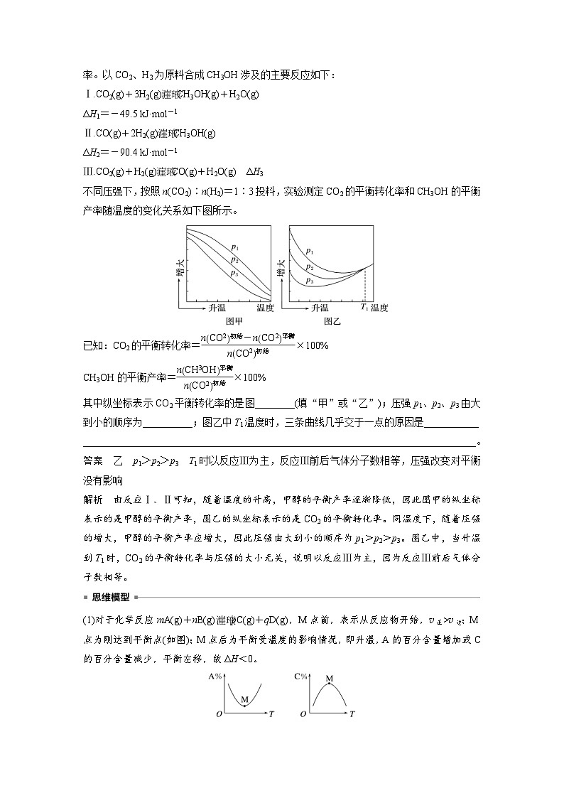新高考化学一轮复习精品学案 第8章 热点强化19　化学反应速率和化学平衡简答题（含解析）第3页