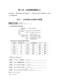 新高考化学一轮复习精品学案 第9章 第52讲　水的电离和溶液的pH（含解析）