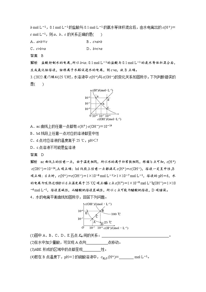 新高考化学一轮复习精品学案 第9章 第52讲　水的电离和溶液的pH（含解析）第3页